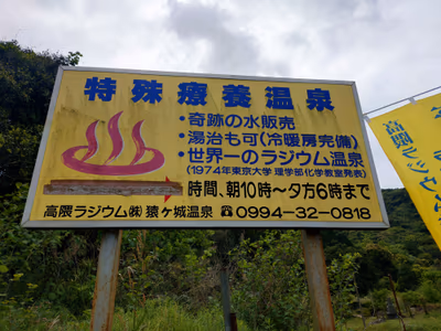 Takakuma Radium Sarugajo Hot Spring — photo 11