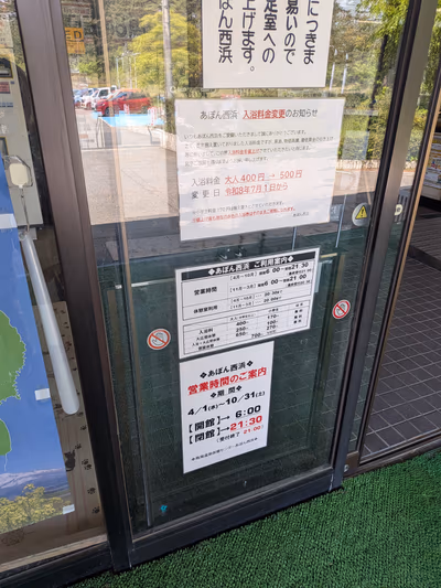 鳥海温泉保養センターあぽん西浜 — photo 09