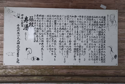 篠段寿湯 — photo 22