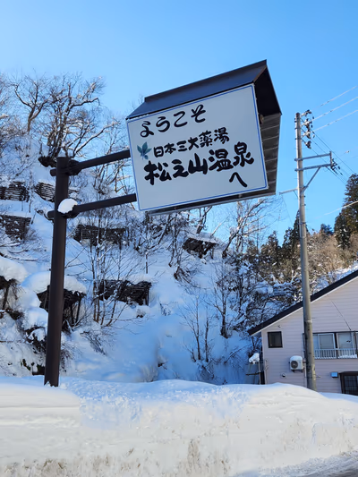 Matsunoyama Onsen — photo 14