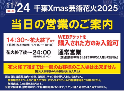 JFA YUME Field Makuhari Onsen Yura no Sato — photo 19