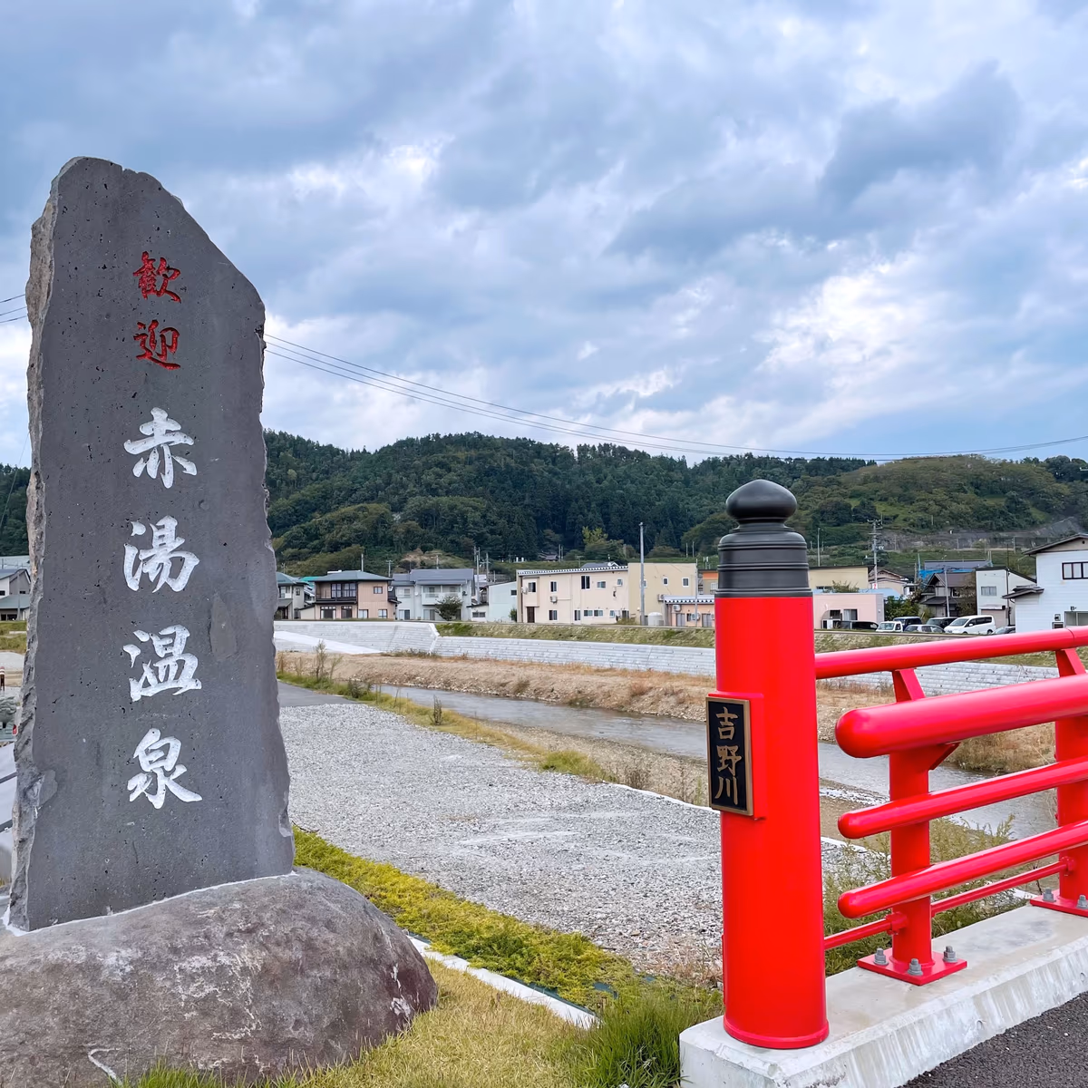 Akayu Hot Spring