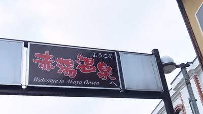 Akayu Hot Spring — photo 11