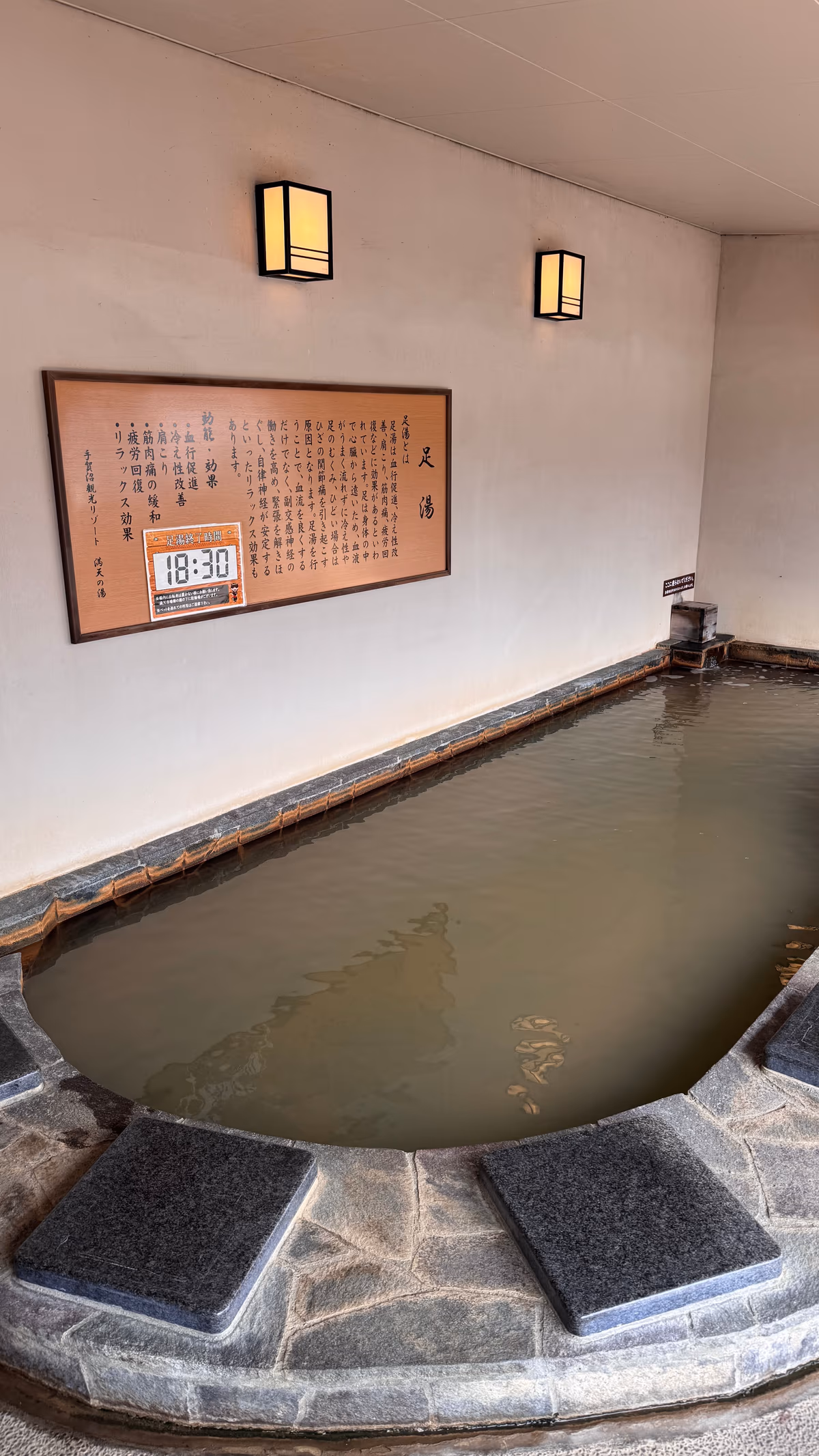 天然温泉 満天の湯 足湯