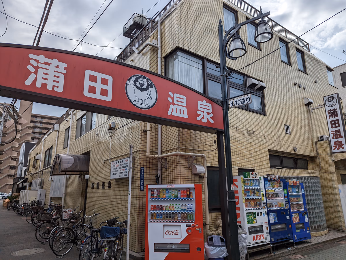 Kamata Onsen