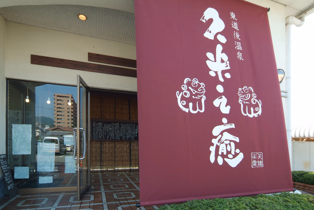 Higashi Dogo Onsen Kumenoyu