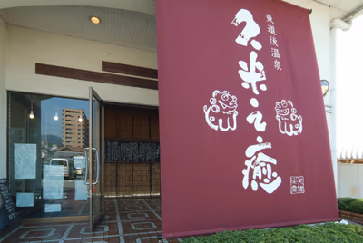 Higashi Dogo Onsen Kumenoyu