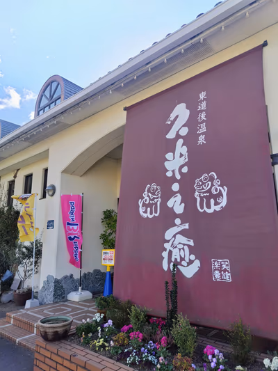 Higashi Dogo Onsen Kumenoyu — photo 18