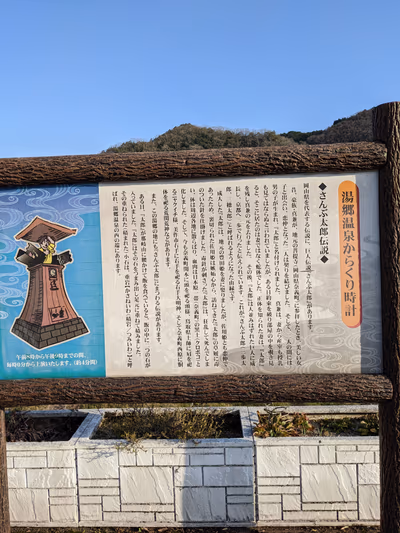 yunogo Onsen (Hot Springs) — photo 17