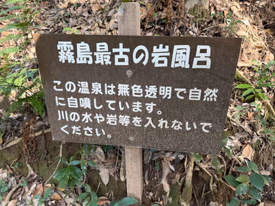 Kirishima Onsen Me — photo 15