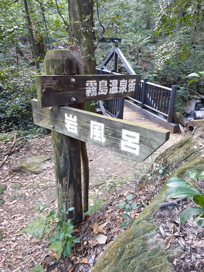 Kirishima Onsen Me — photo 22
