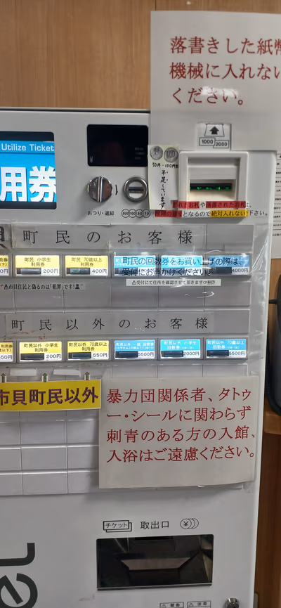 市貝温泉健康保養センター — photo 11