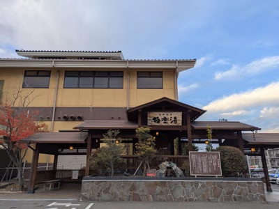 Nonbiri Onsen — photo 05