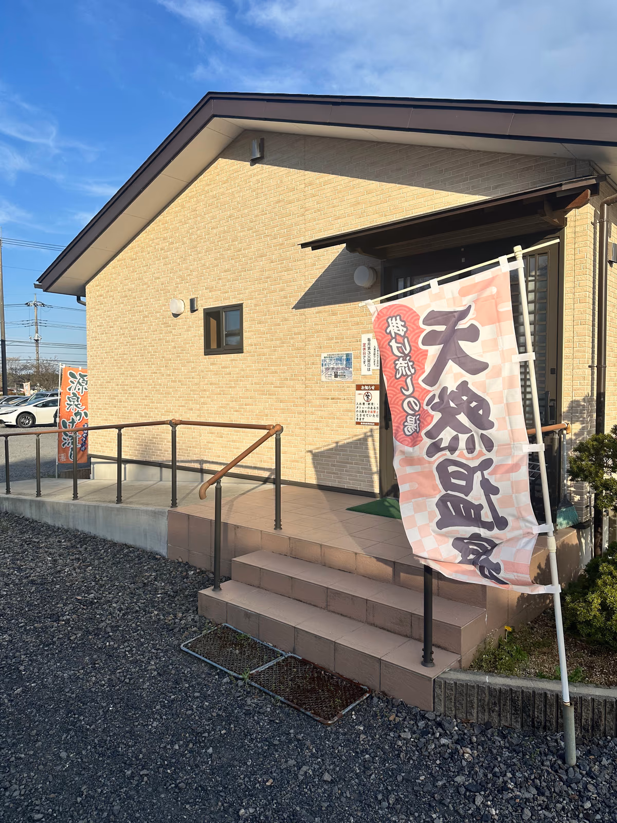 Nasushiobara Ekimae Hot Spring