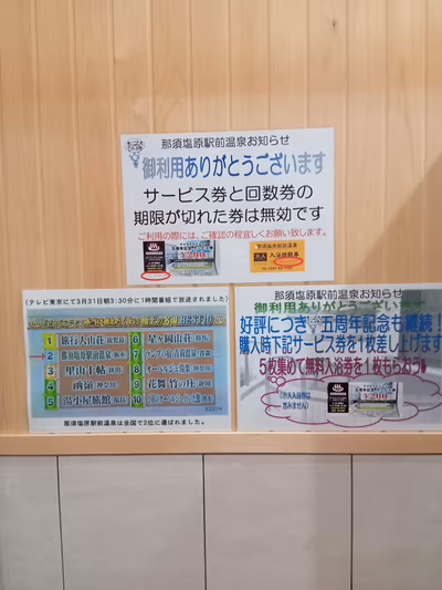 Nasushiobara Ekimae Hot Spring — photo 07