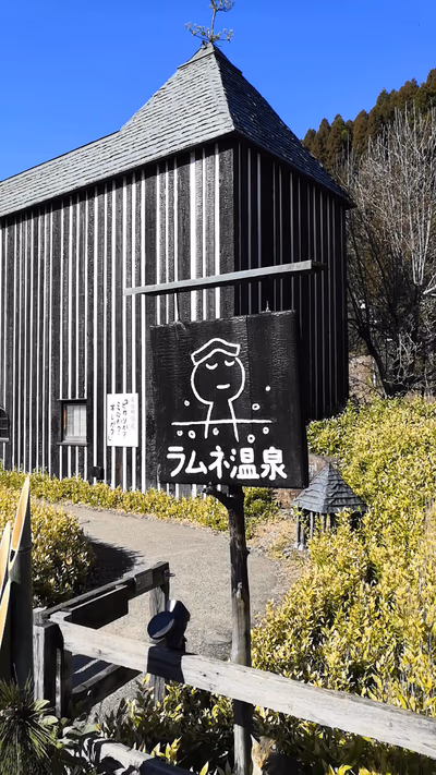 Lamune Onsen — photo 03