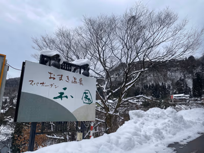 おまき温泉スパガーデン和園 — photo 12