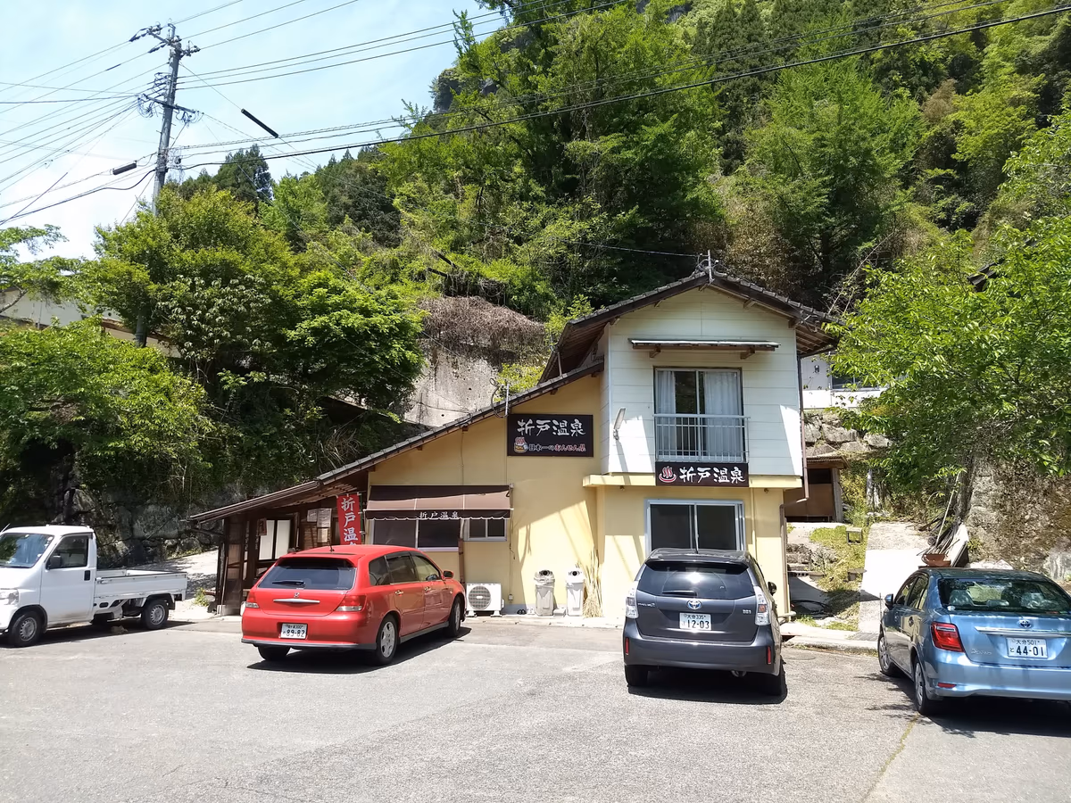 折戸温泉