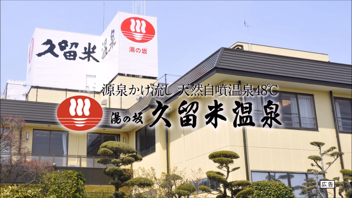 Yunosakakurume Hot Spring