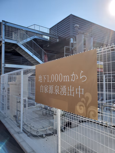 南柏天然温泉 すみれ — photo 16
