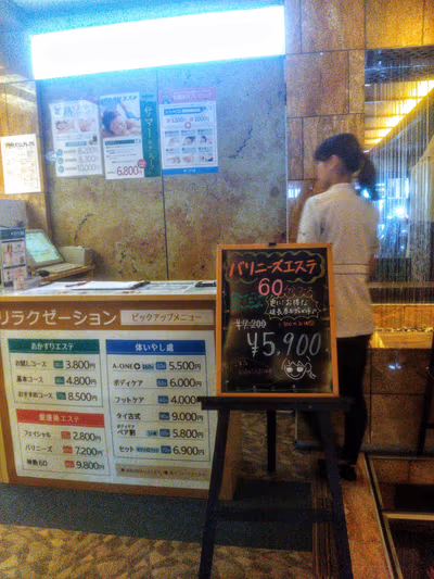 Saito Tennen Onsen Sumire no Yu — photo 06