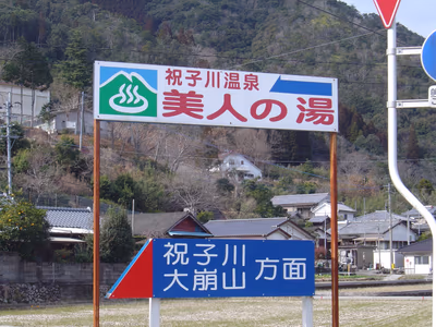 (Hourigawa) Onsen Bijin Hot Spring