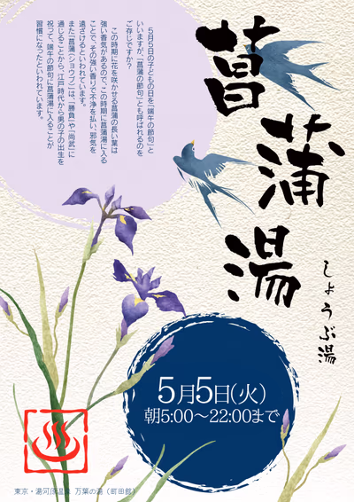 Manyo no Yu Machida — photo 31