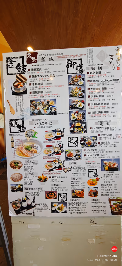 竜崎温泉 潮風の湯 — photo 13
