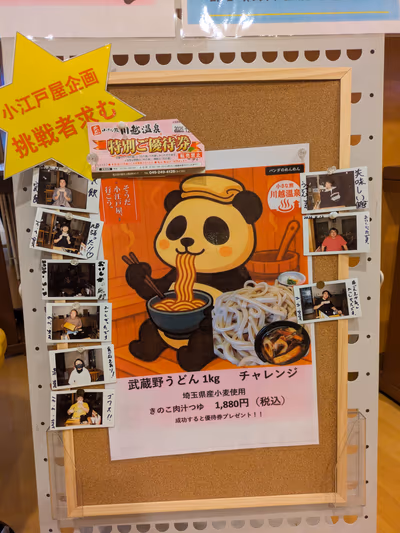 Kawagoe Onsen — photo 02