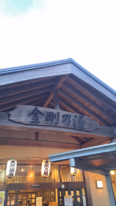 Kongo Hot Spring — photo 02