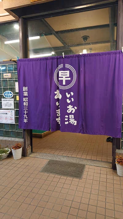 Yao Hot Spring Kita — photo 12