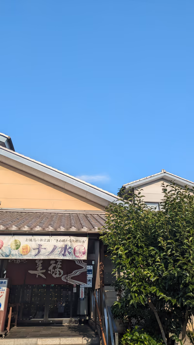 お湯処 美福 — photo 09