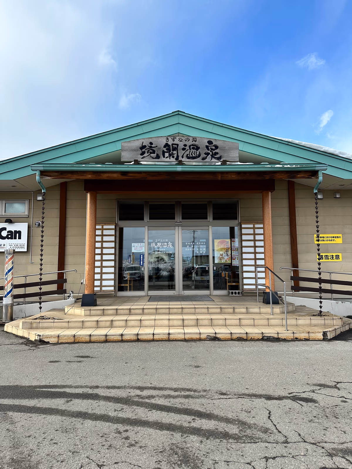 Sakaizeki Onsen