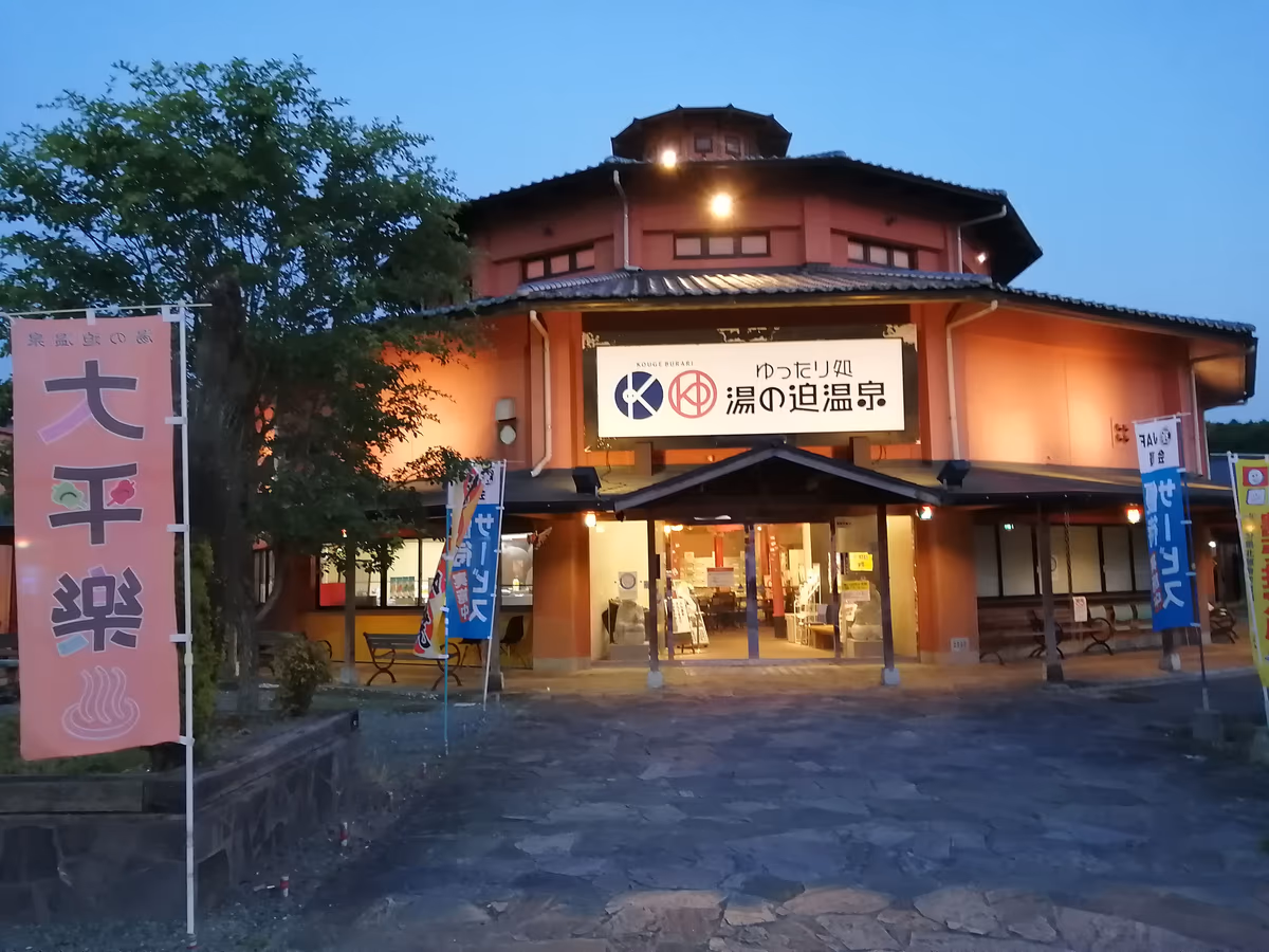 湯の迫温泉 大平楽
