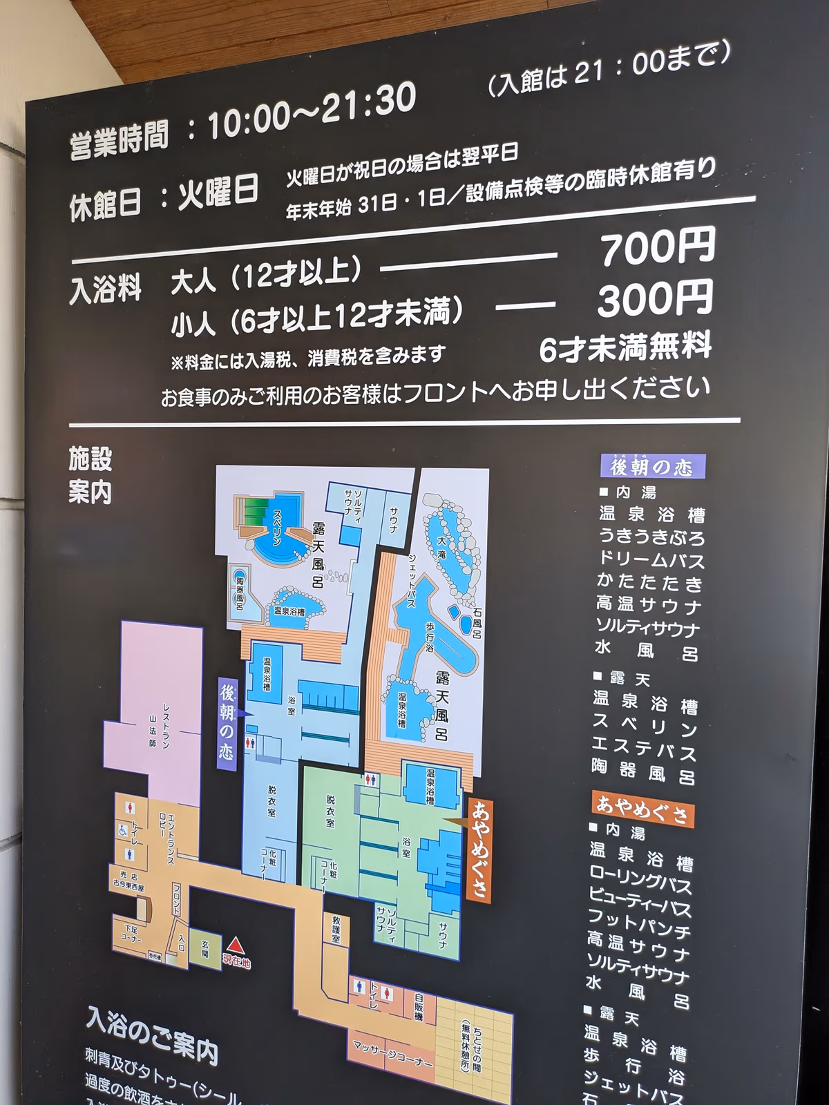 Yamato Onsen Yasuragi