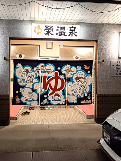 Sakae Spa — photo 02