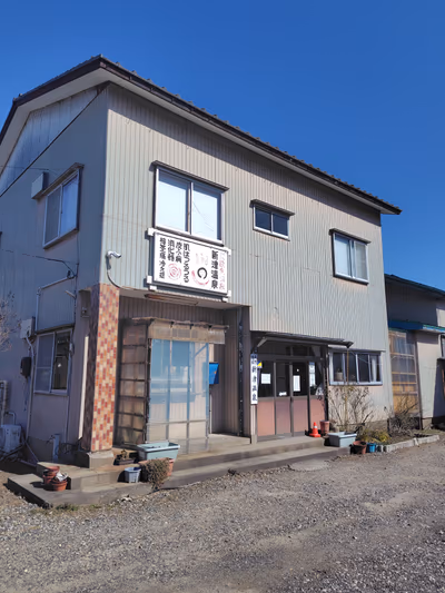 新津温泉 — photo 12