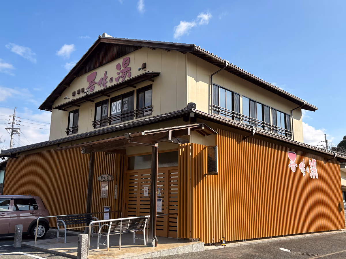 Shinsakunoyu