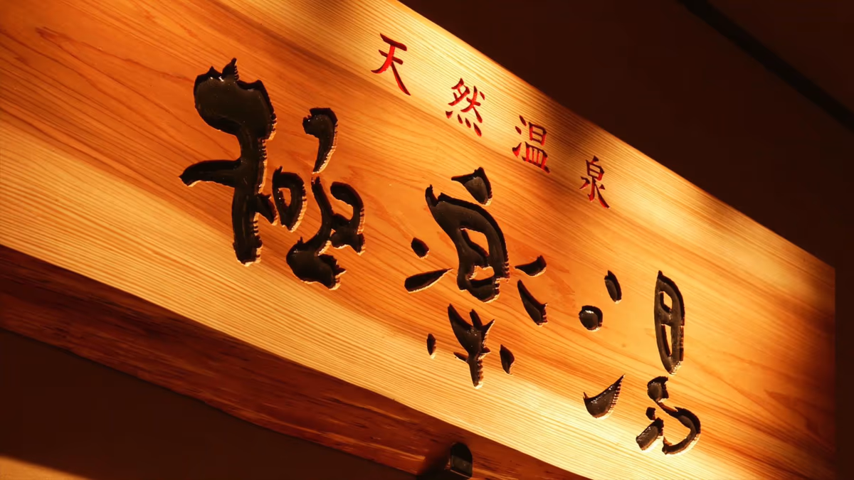 Gokurakuyu Miyazaki