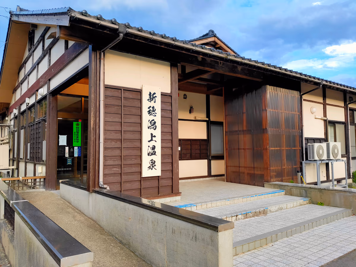 Niibo Katagami Onsen