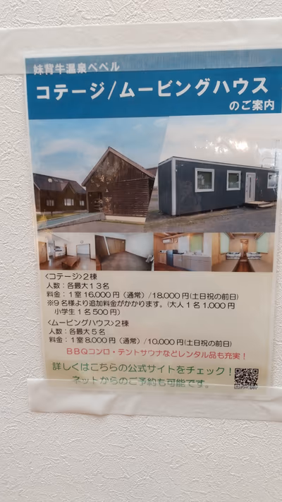 妹背牛温泉ペペル — photo 15