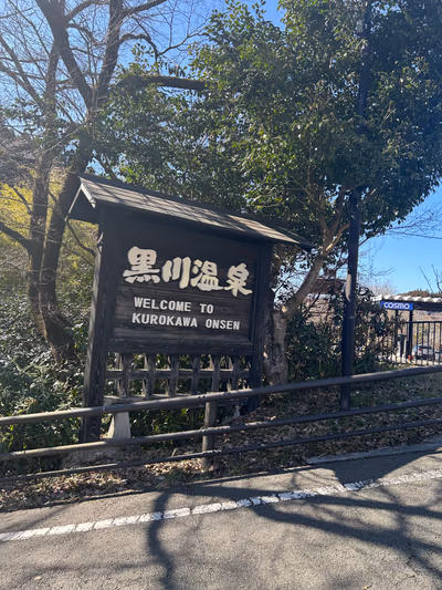 Kurokawa Onsen — photo 34