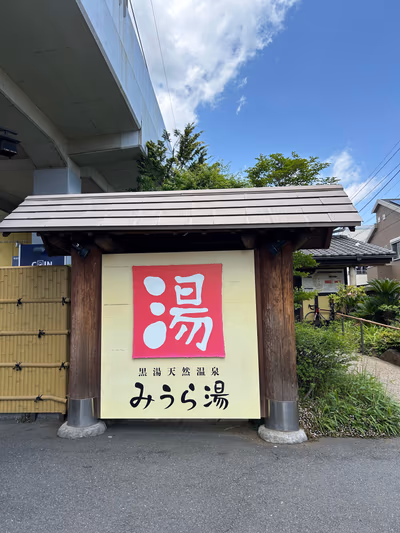 Miurayu — photo 13