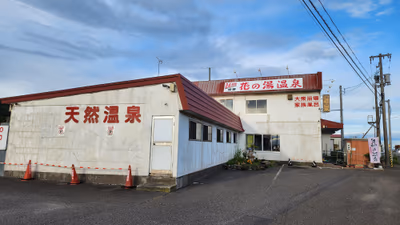 花の湯温泉 — photo 01