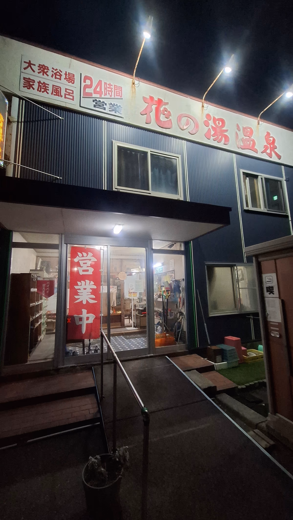 花の湯温泉