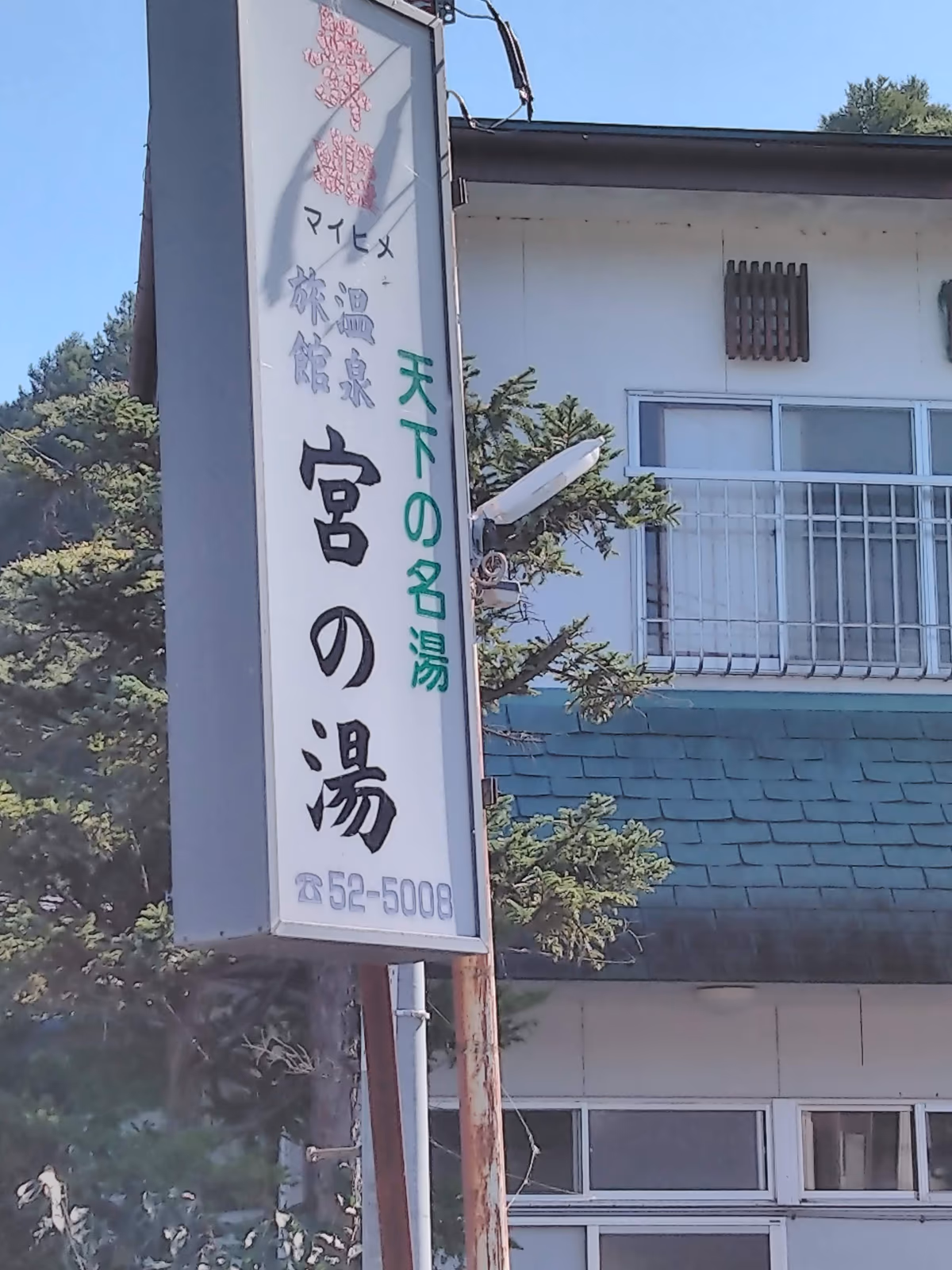 Miya no Yu Hot Spring