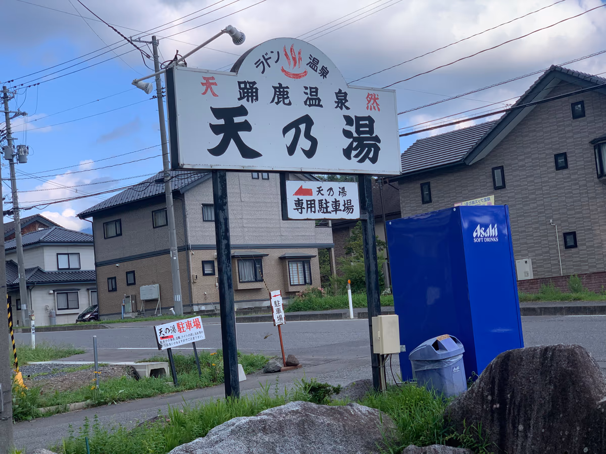 Odoroka Onsen Amanoyu