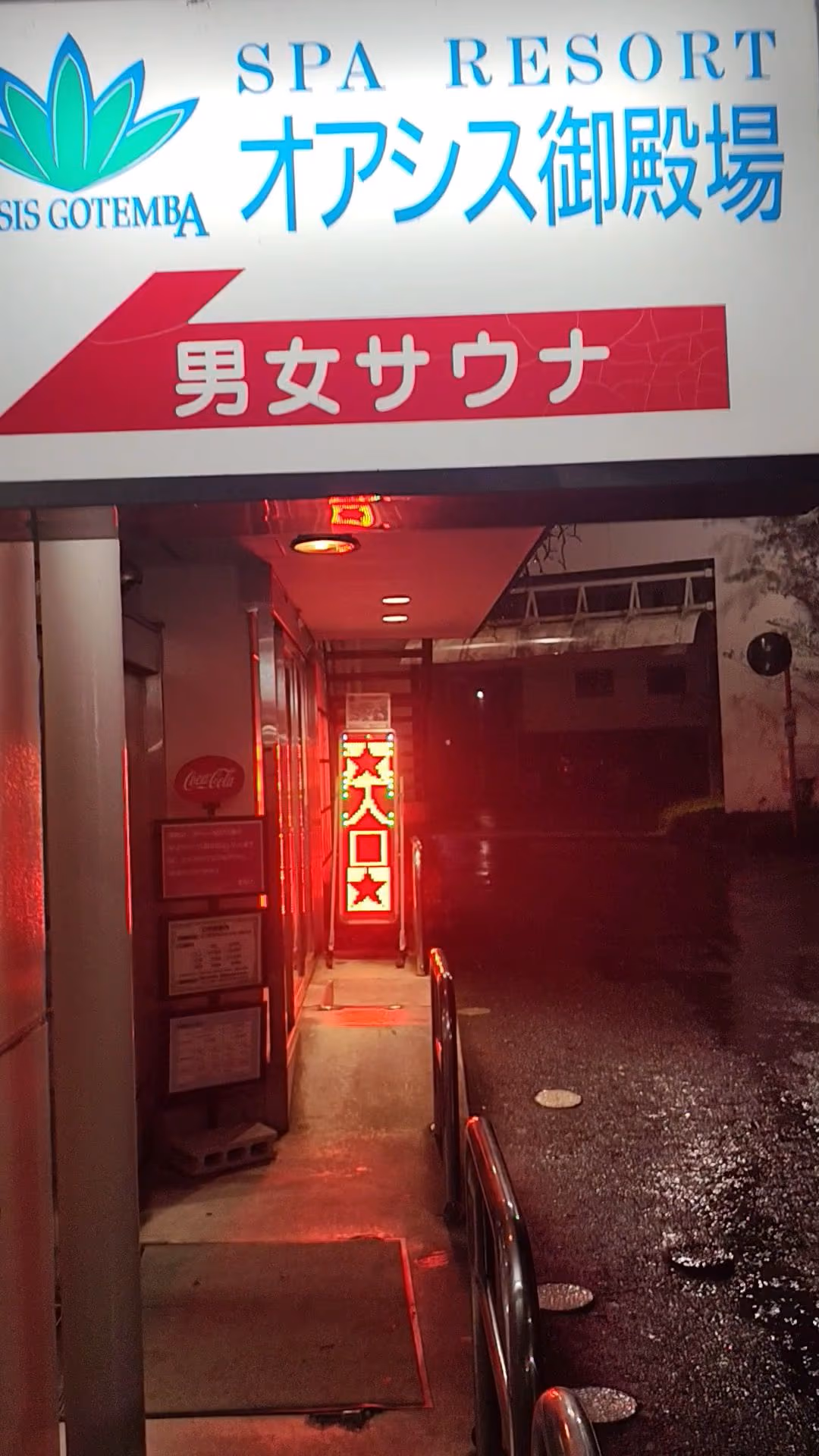 Oasis Gotemba