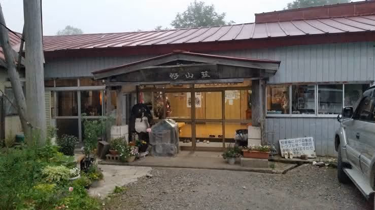 Akayu Onsen Kozanso