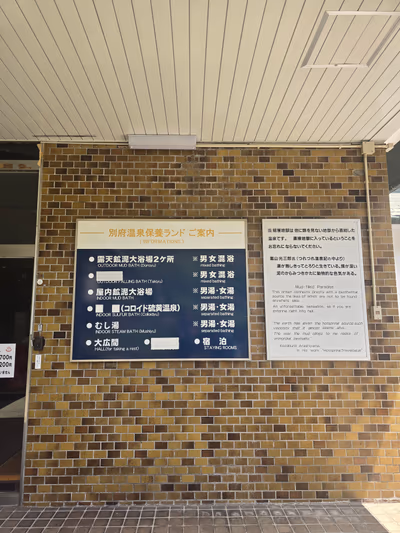 Beppu Onsen Hoyoland — photo 19